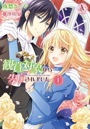 1(アリアンローズコミックス)