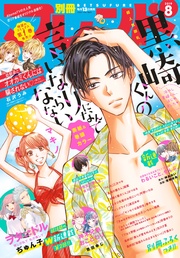 2019年8月号[2019年7月13日発売]