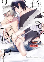 2【電子限定かきおろし付】