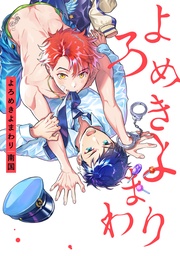 【特典ペーパー／電子書籍限定ペーパー付】