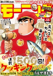 2019年33号 [2019年7月18日発売]