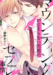 【電子限定かきおろし付】