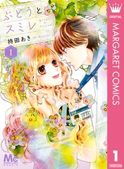 1 ―春待ちテープ―