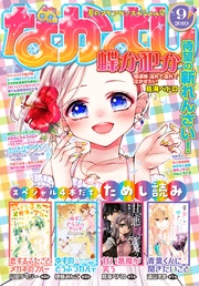 2019年9月号 [2019年8月3日発売]