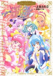 （１）プリキュアコレクション