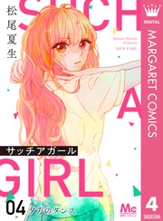 4 夕方のダンス