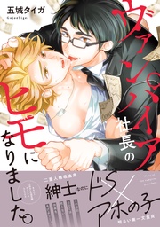 【電子コミック限定特典付き】