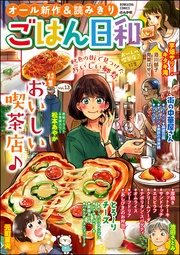 おいしい喫茶店♪　Vol.13