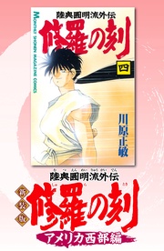 アメリカ西部編