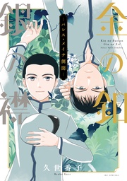 【電子限定おまけ付き】