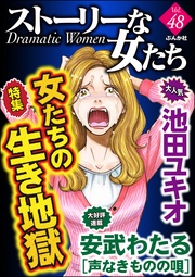 女たちの生き地獄　Ｖｏｌ.４８