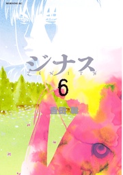 ジナス―ZENITH―(6)