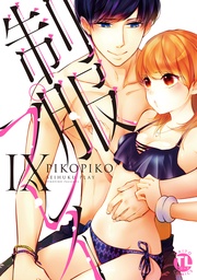 【電子版特典付】 IX