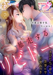 2019年7月号【暴走するリビドー】