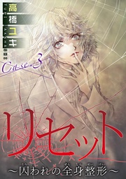 Case.３ 愛の形 後編