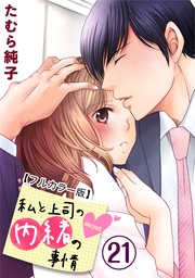 21巻