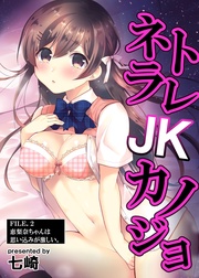 FILE.2 恵梨奈ちゃんは思い込みが激しい。