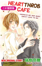 ～帯をほどいてラテにして～