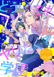 （７）　番外編