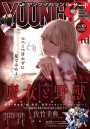 2019年 Vol.10 [2019年9月6日発売]