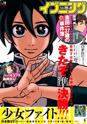 2019年19号 [2019年9月10日発売]