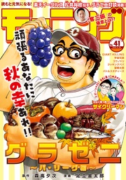 2019年41号 [2019年9月12日発売]