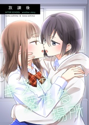 -キスの落ちる場所-