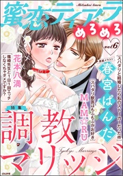 調教マリッジ　Vol.6