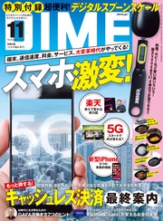 (ダイム) 2019年 11月号