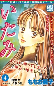 (4) いじめ~少女たちの心の叫び