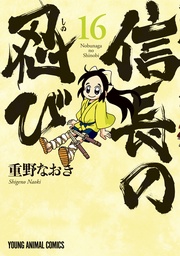 16巻
