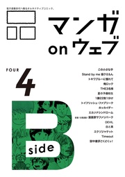 第４号　side-B