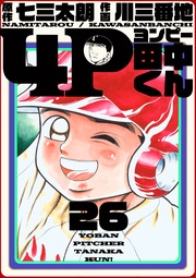 26巻