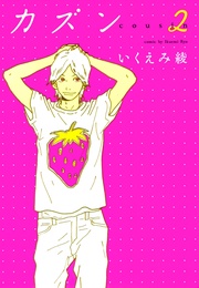 2巻