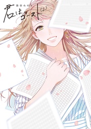 （２）【電子限定特典付】