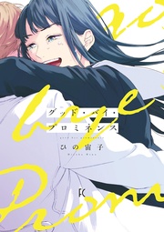 【電子限定特典付】