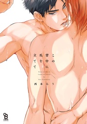 【電子限定特典付】