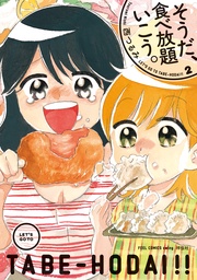 （２）【おまけ付】