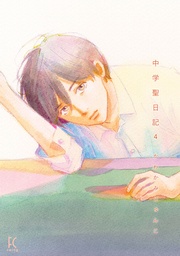 （４）【電子限定特典付】