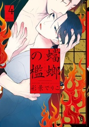 （４）【特典付】