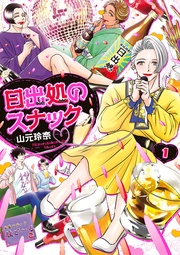 (1)【電子限定特典付】