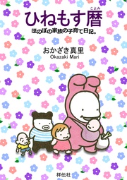 ほのぼの家族の子育て日記。