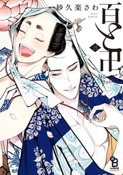 （３）【電子限定特典付】