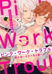 (6) ～ホスト潜入編～