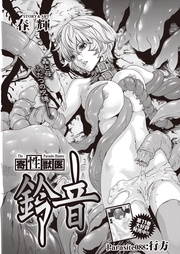 Parasite.88　行方