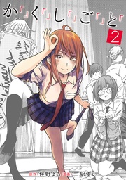 2巻
