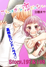 （７９）　197～198話