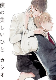 【電子限定おまけ付き】