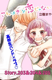 （８２）　203～205話