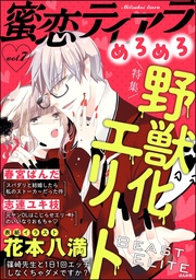 野獣化エリート　Vol.7